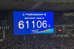 再破苏超纪录！苏超常规赛末轮，共有61106人在南京奥体现场观赛